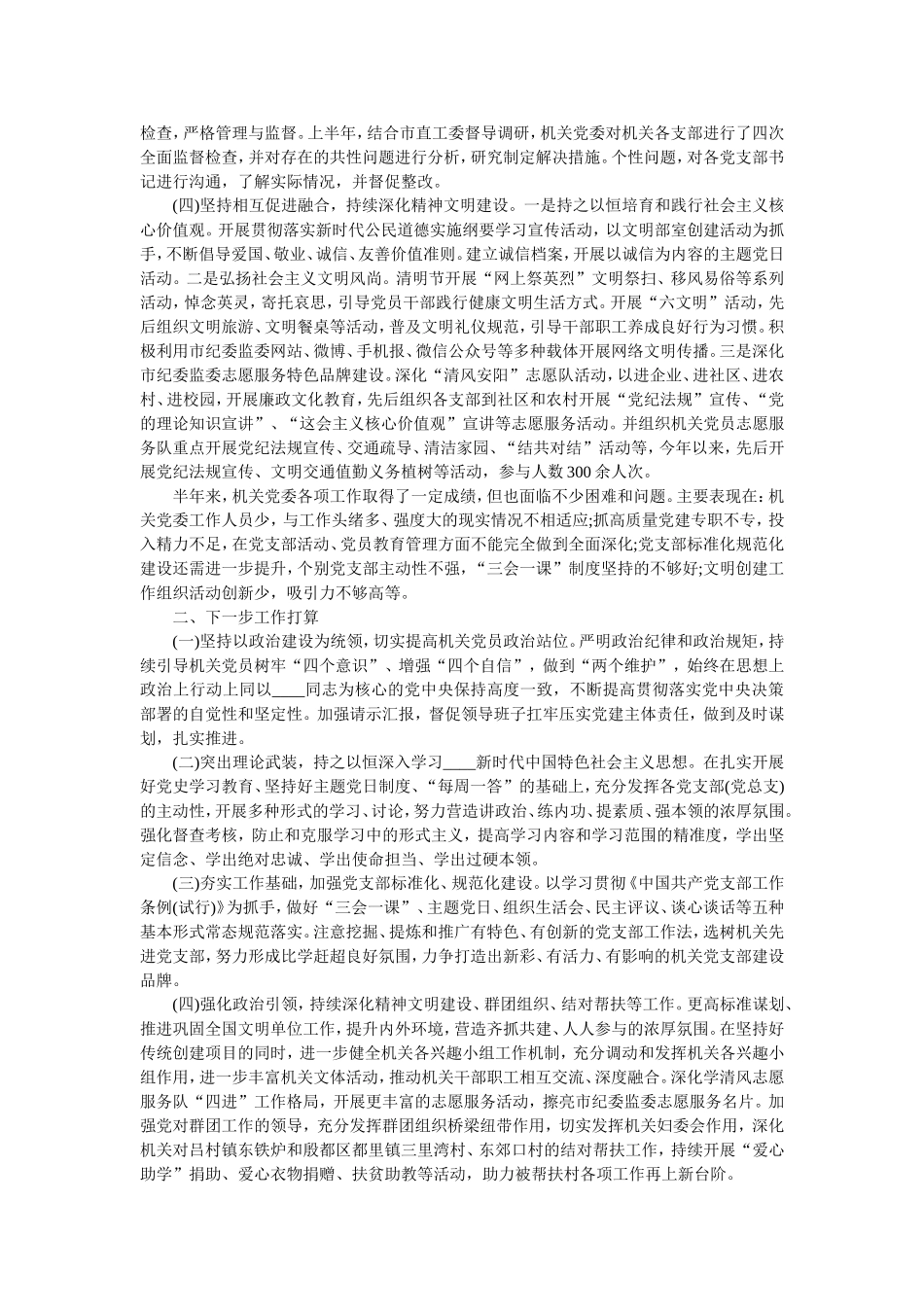 2021年上半年机关党建工作总结.doc_第2页