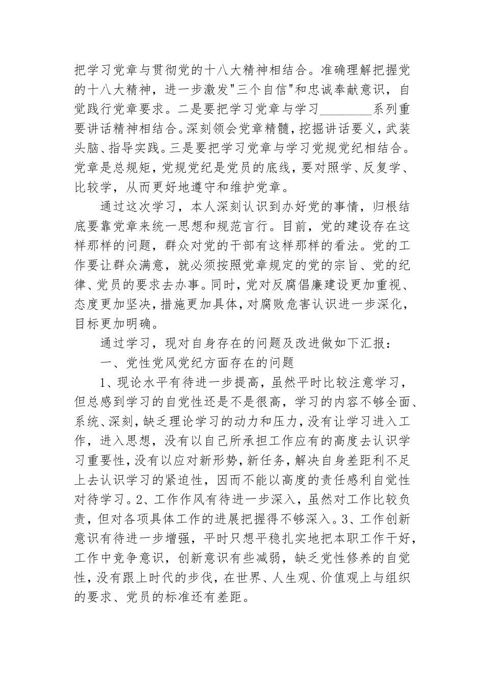 学党纪法规心得体会优选三篇.doc_第3页