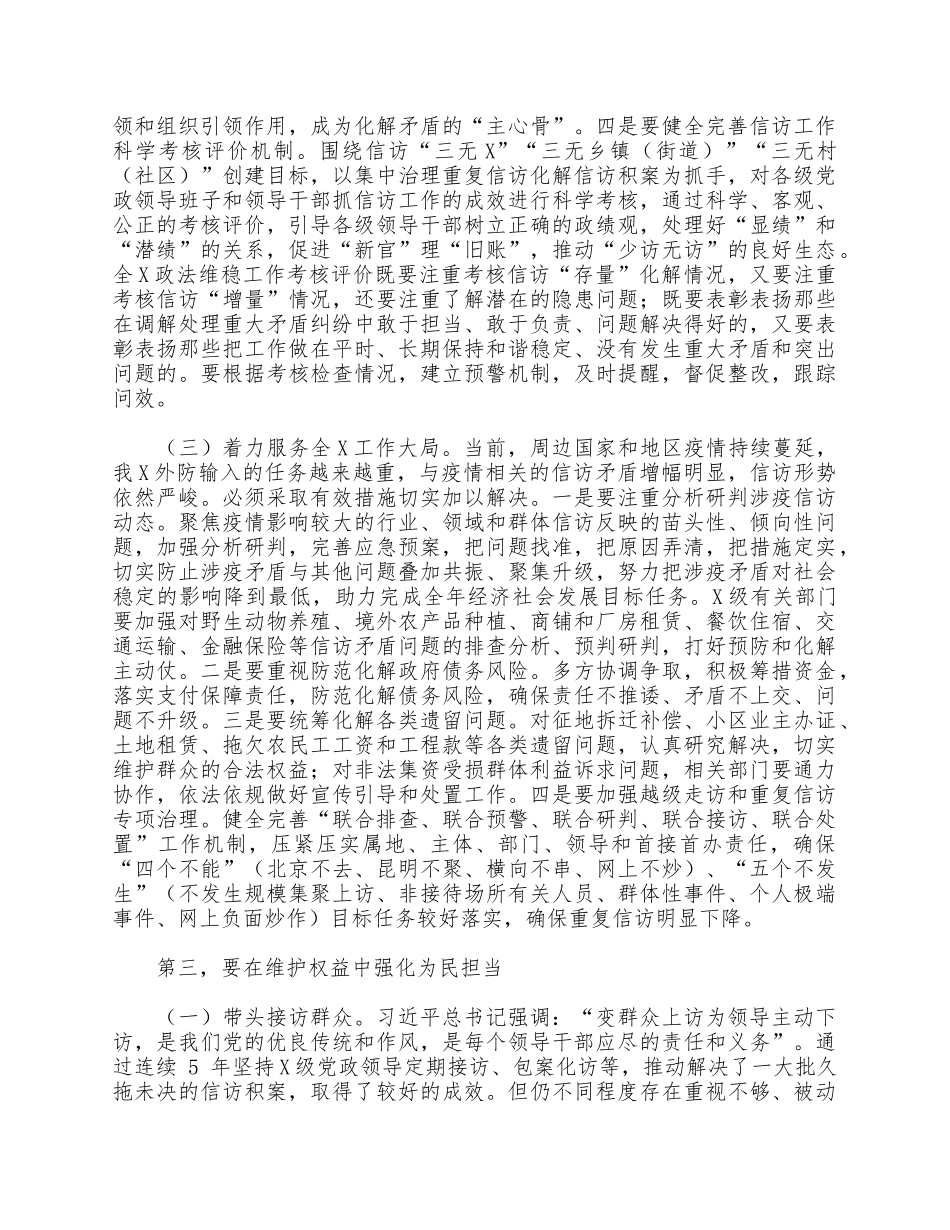2021年信访干部座谈会领导讲话供借鉴.docx_第3页