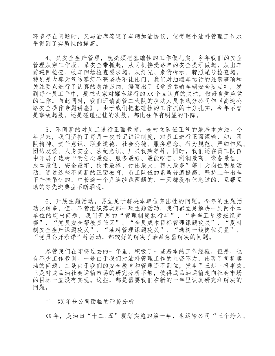 2021集团公司代表工作务虚会发言供借鉴.docx_第2页