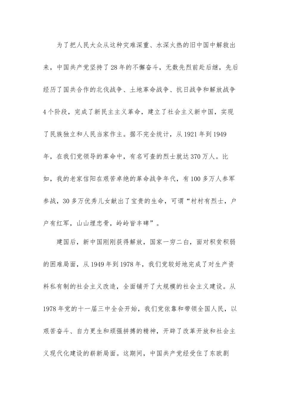 “砥砺奋进 走好高质量发展的长征路”专题党课讲稿.docx_第2页