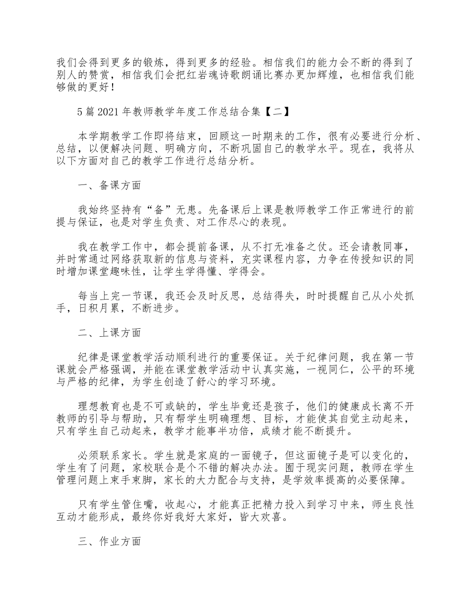 5篇2021年教师教学年度工作总结合集.docx_第2页