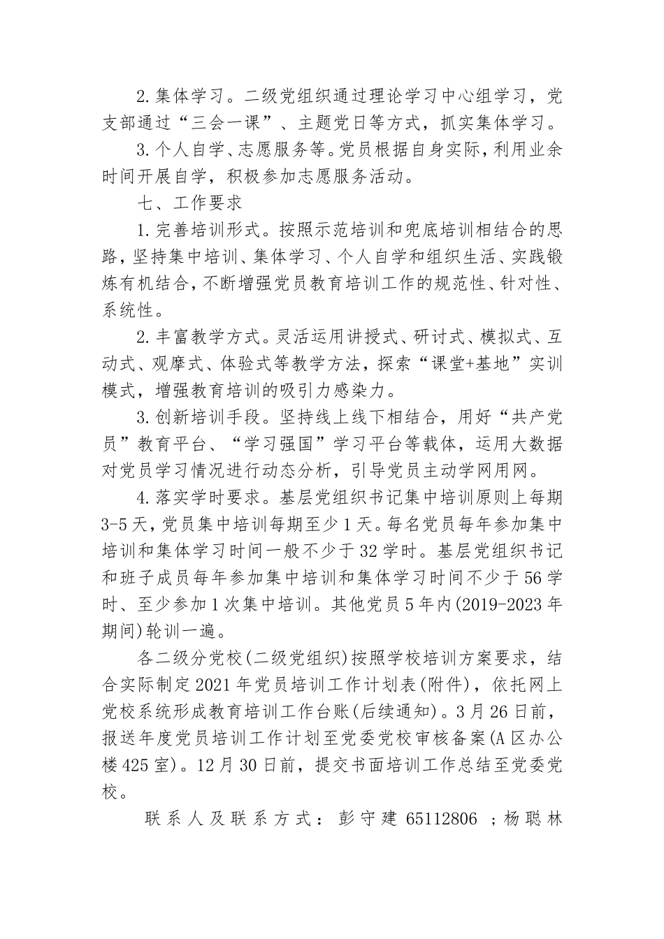 党员教育培训方案3篇.doc_第3页