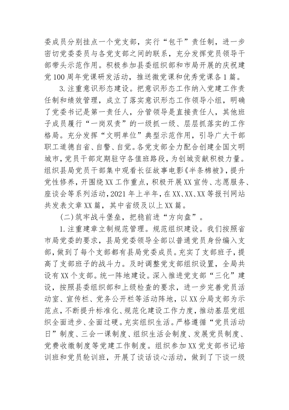 2021年全面从严治党工作总结.doc_第2页