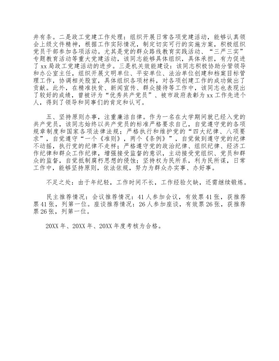 办公室干部个人提拔考察材料供借鉴.docx_第2页