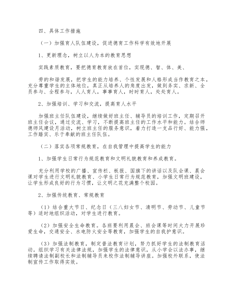 5篇学校德育实践活动工作计划汇总.docx_第2页