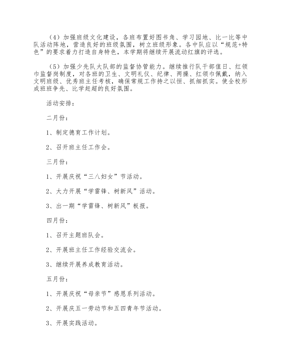 5篇学校德育实践活动工作计划汇总.docx_第3页