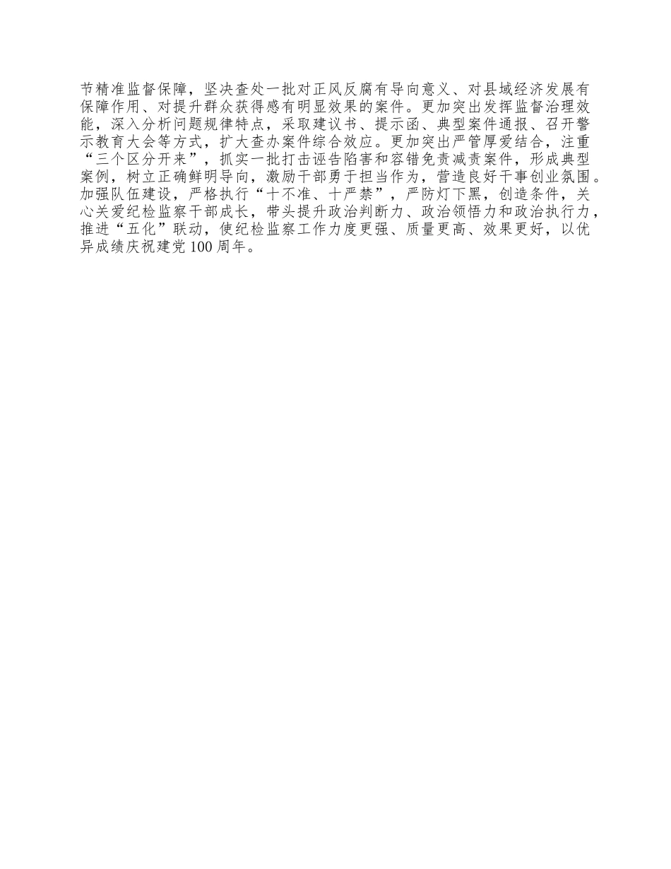 立足新发展阶段坚持新发展理念、为社会主义现代化建设提供保障发言供借鉴.docx_第2页