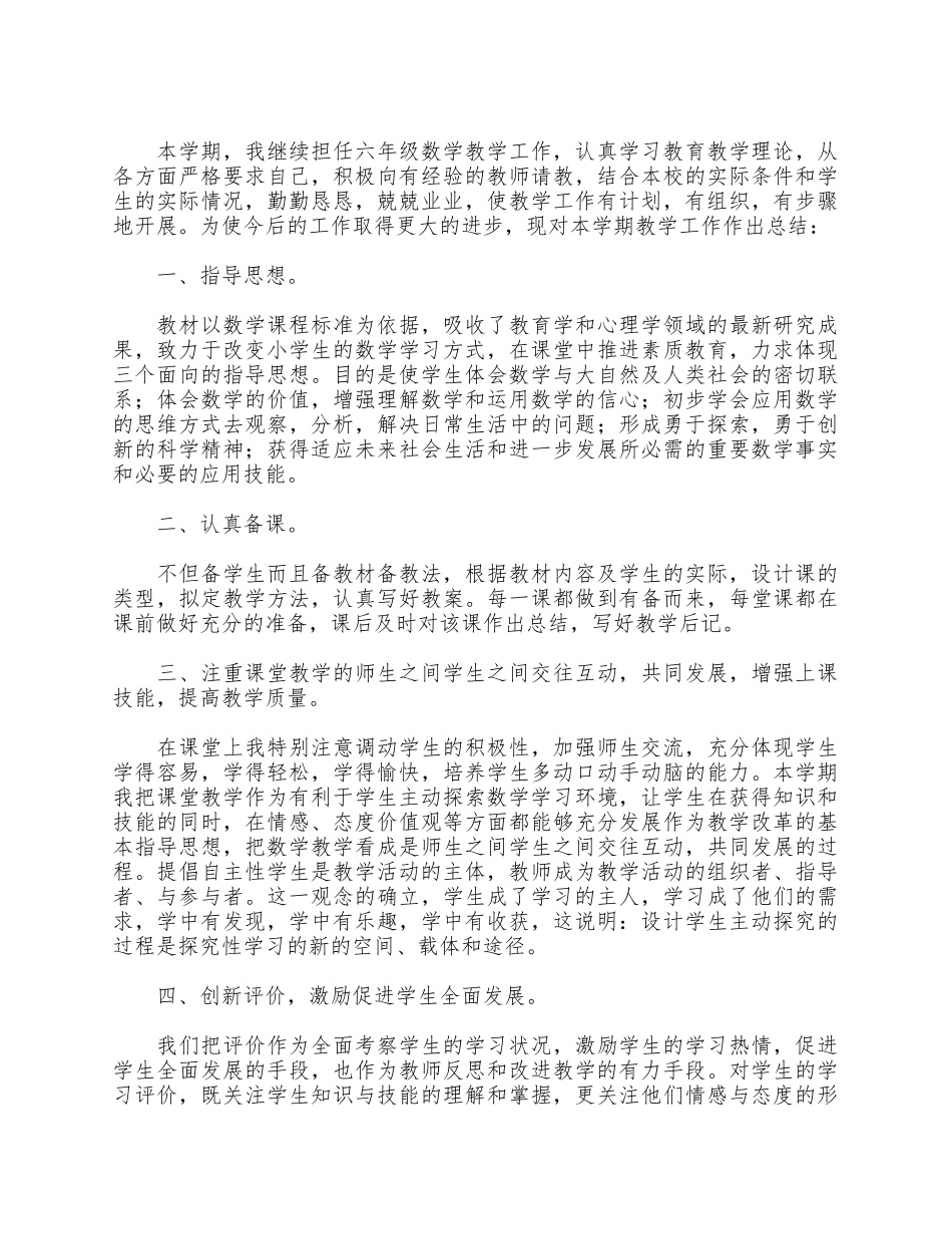 5篇数学教学工作总结合集.docx_第2页