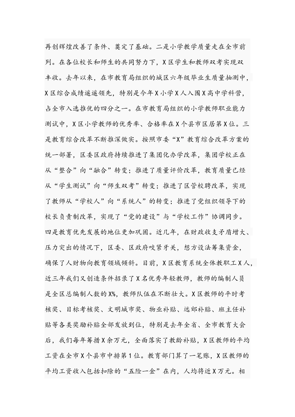 领导在庆祝第37个教师节表彰大会上的讲话文稿.docx_第2页