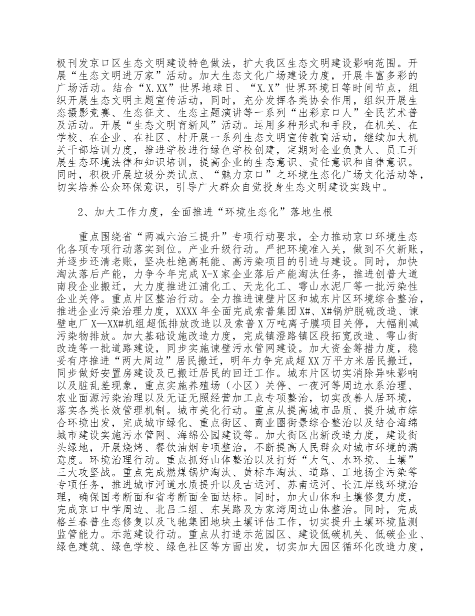 2021年党员在全区领导干部务虚会发言供借鉴.docx_第3页