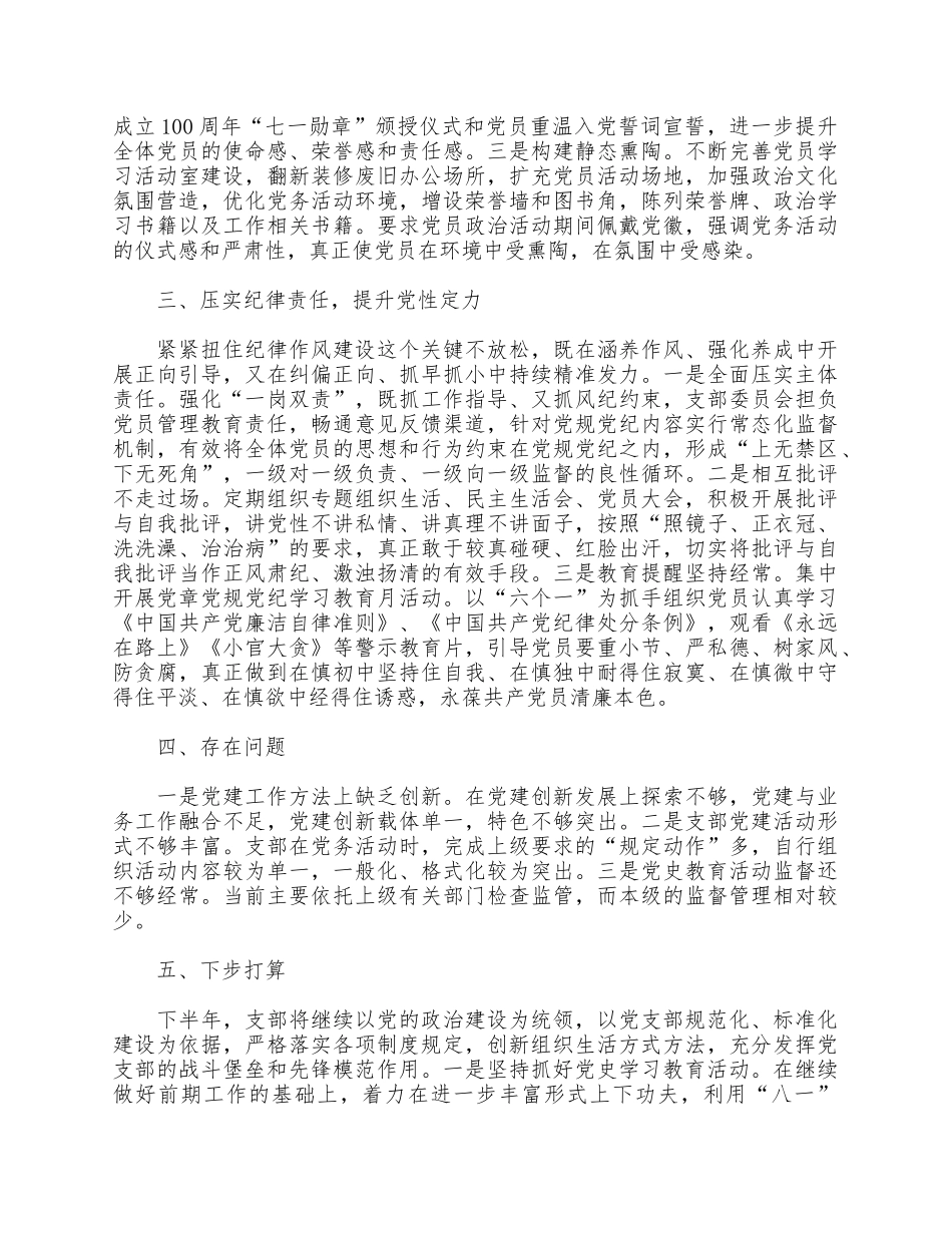 2021年学习教育活动工作情况汇报供借鉴.docx_第2页