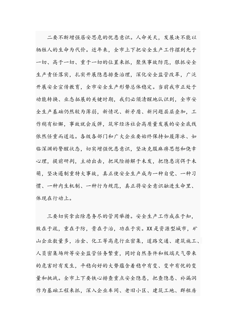 2021年关于全国“安全生产月”活动主题讲话文稿.docx_第2页