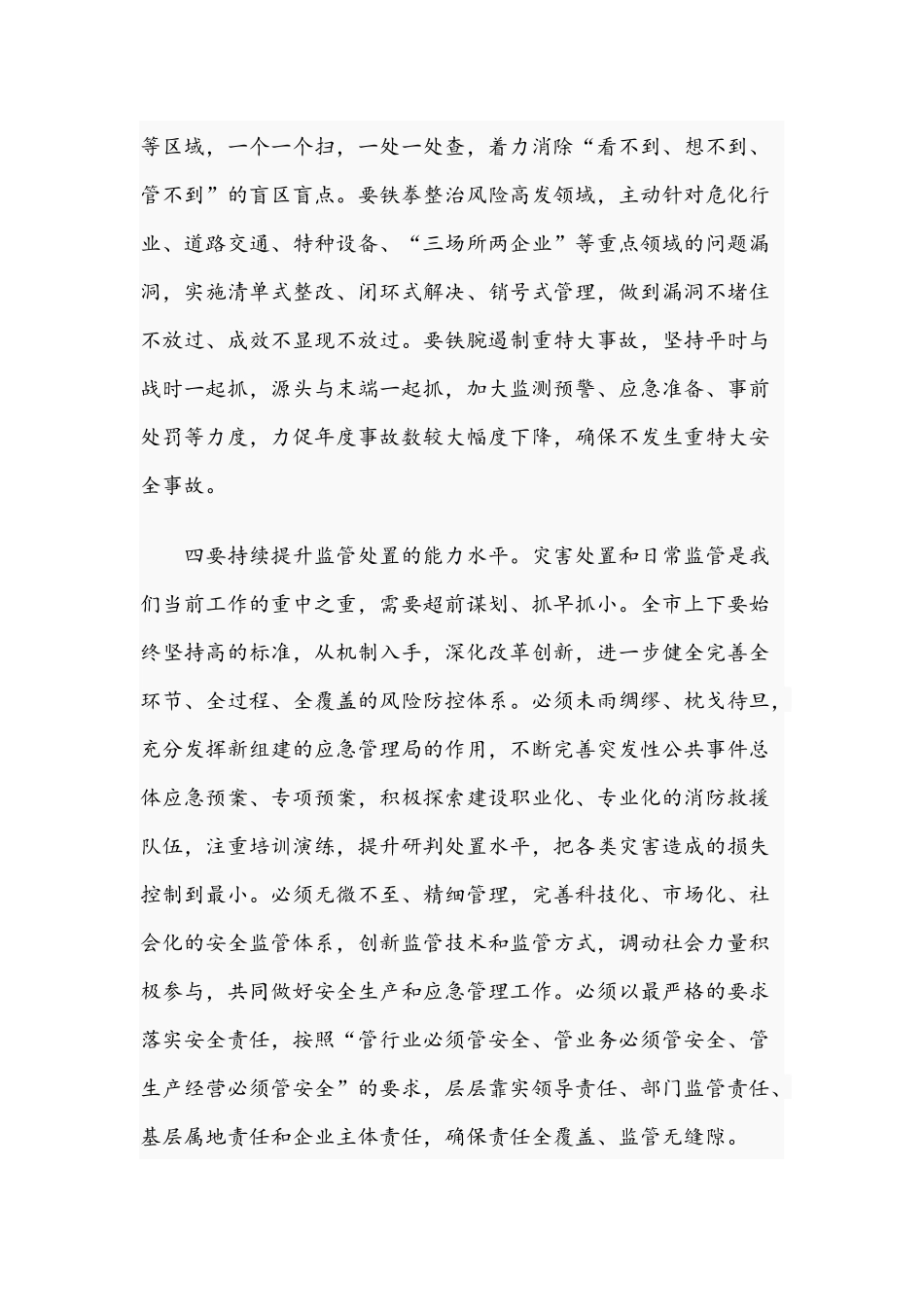 2021年关于全国“安全生产月”活动主题讲话文稿.docx_第3页