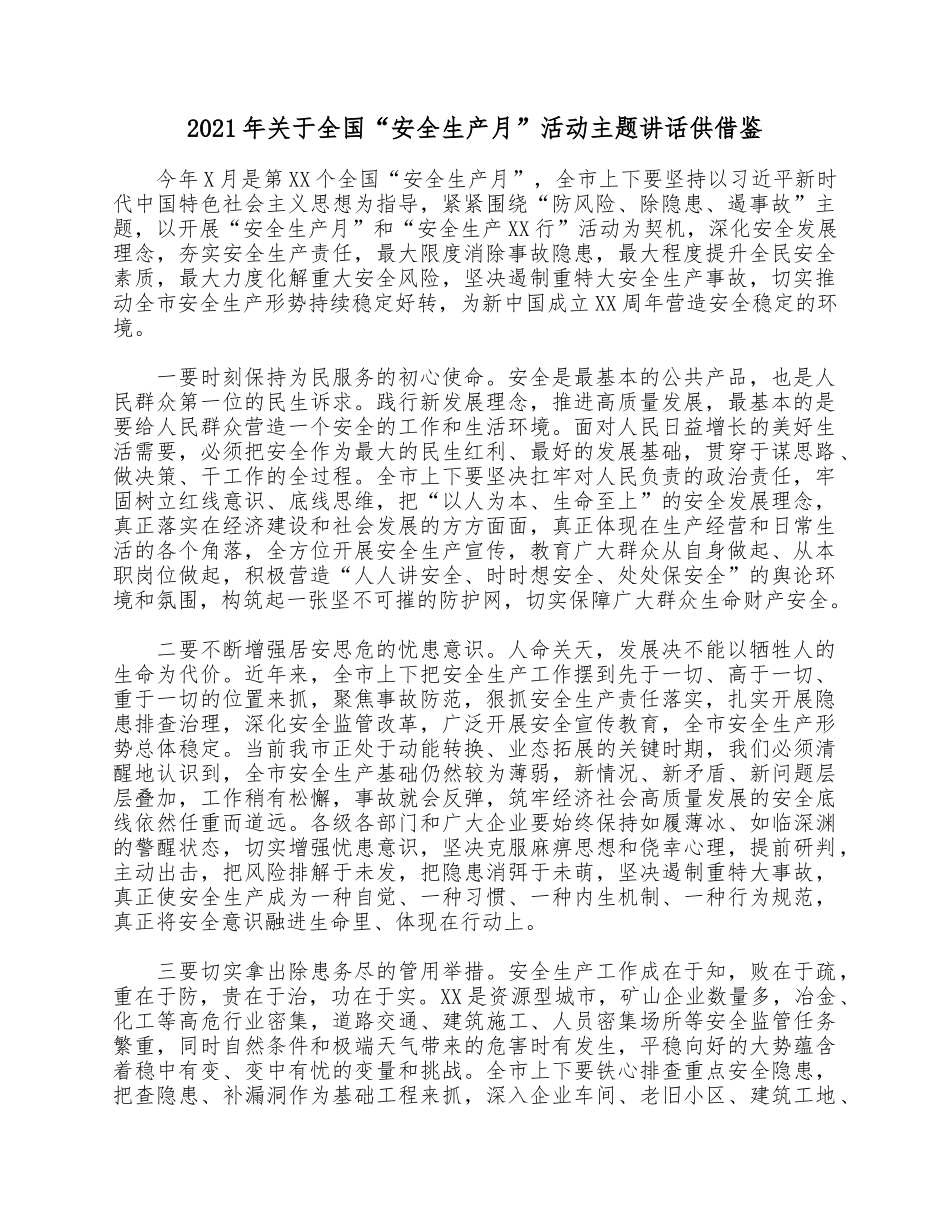 2021年关于全国“安全生产月”活动主题讲话供借鉴.docx_第1页