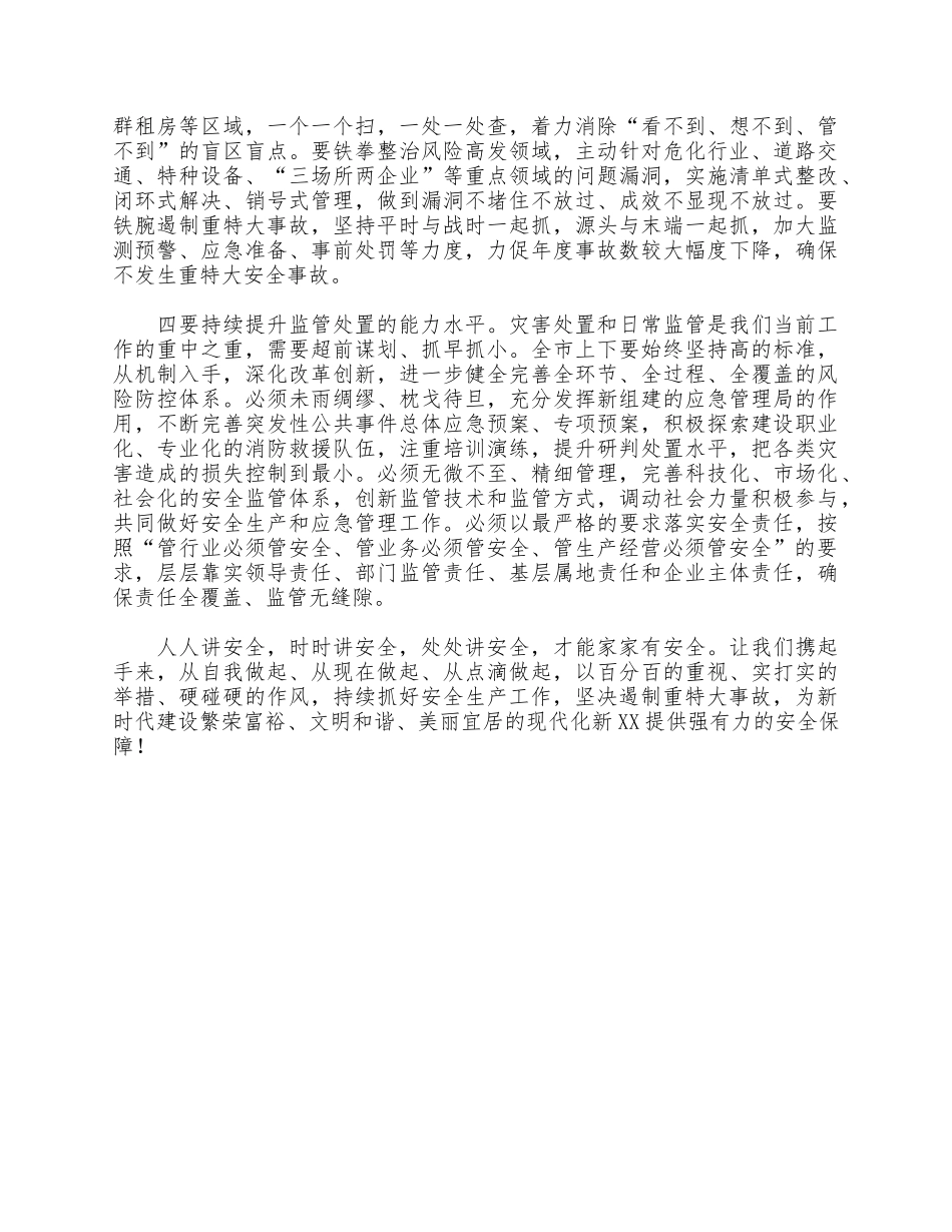 2021年关于全国“安全生产月”活动主题讲话供借鉴.docx_第2页