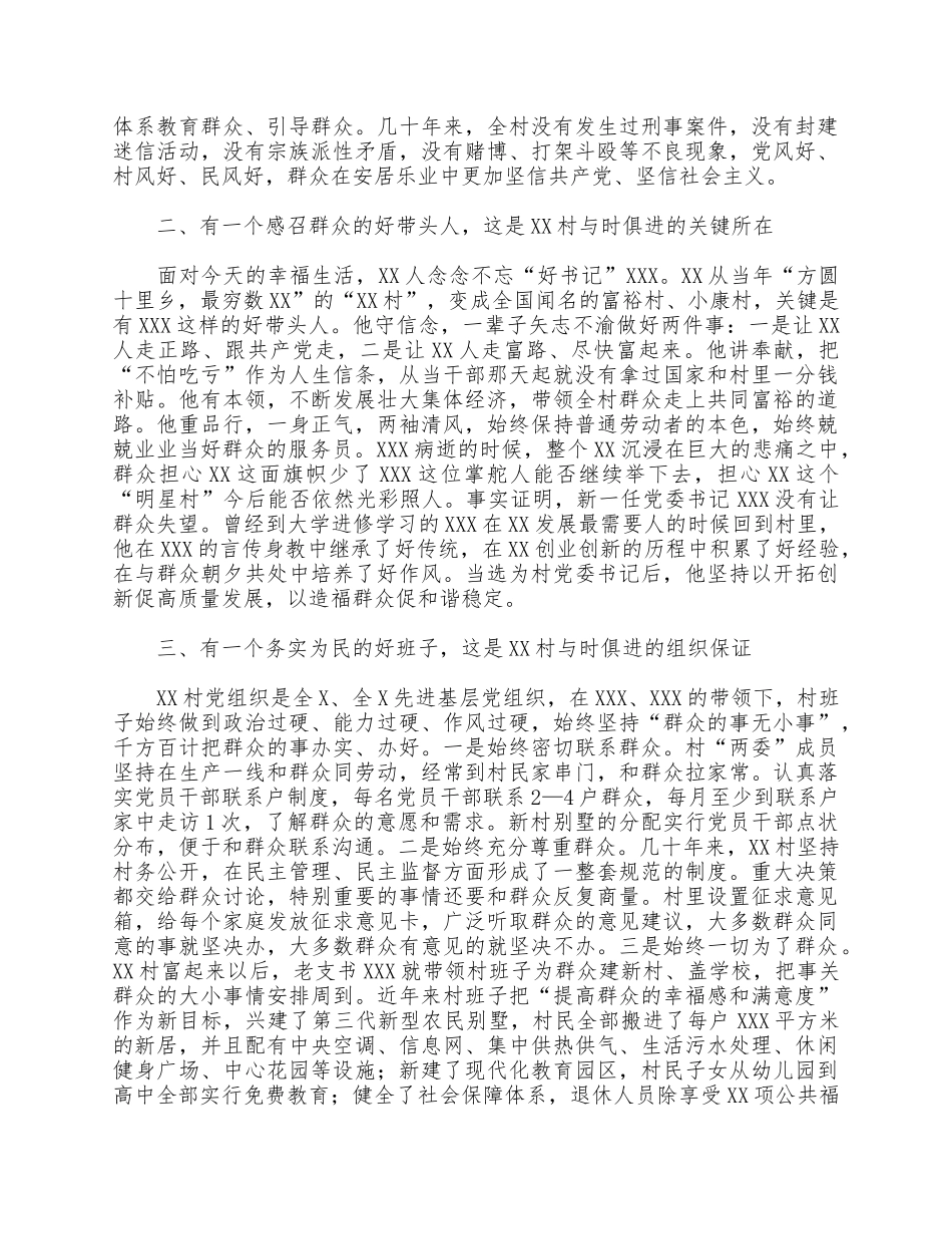 2021乡村振兴示范村典型材料供借鉴.docx_第2页