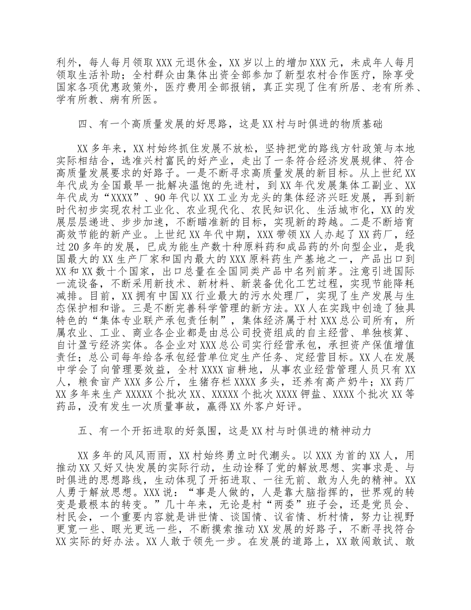 2021乡村振兴示范村典型材料供借鉴.docx_第3页