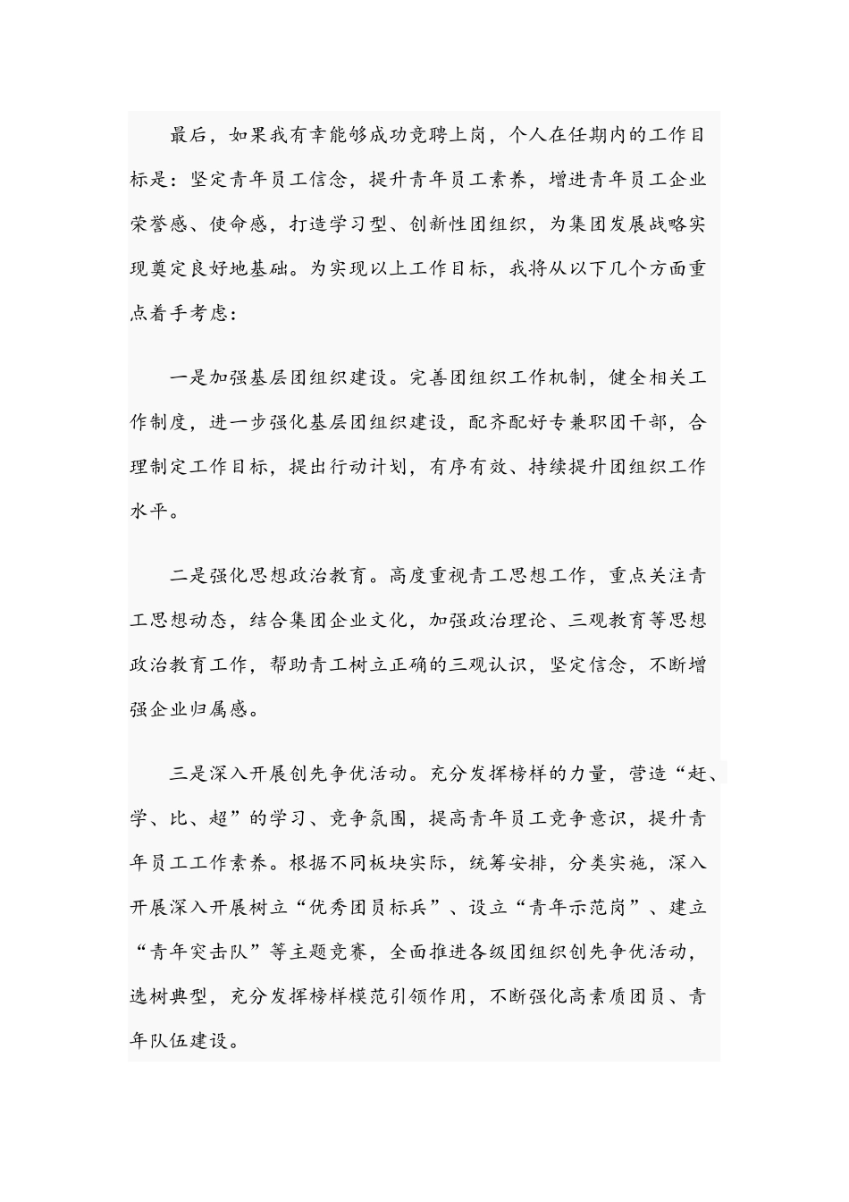 2021年关于团委书记岗位竞聘演讲稿文.docx_第3页