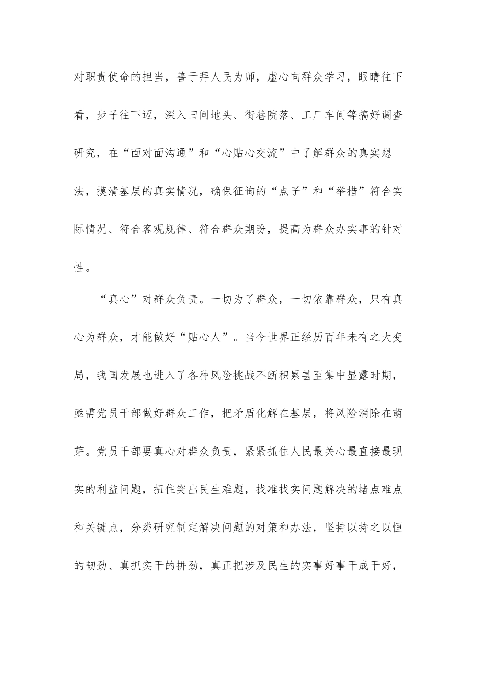 关于党组织2021年开展“我为群众办实事”实践活动发言材料.docx_第2页
