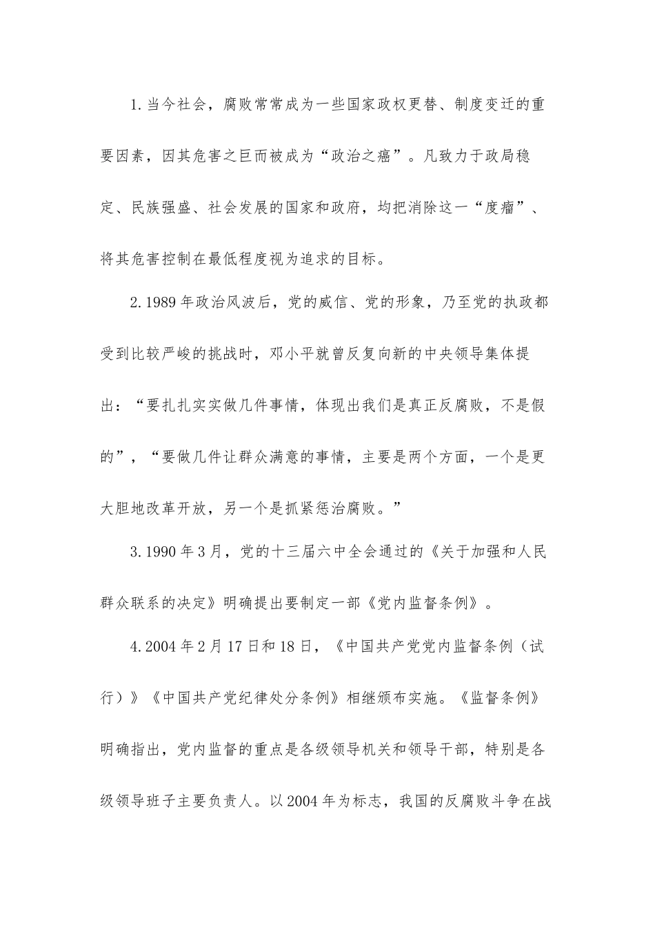 “加强党性修养 坚持廉洁从政”专题党课讲稿.docx_第2页