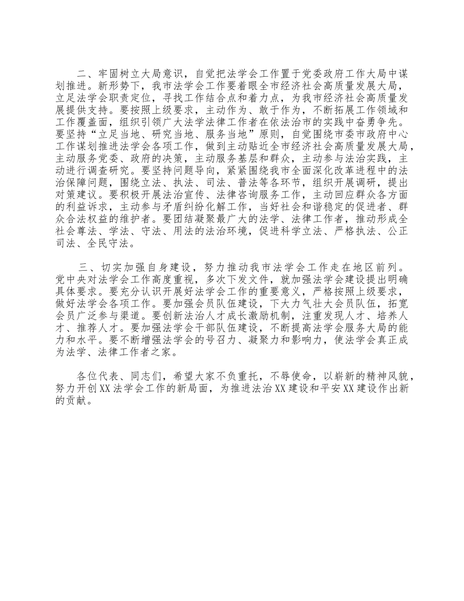 法学会会员代表大会讲话供借鉴.docx_第2页