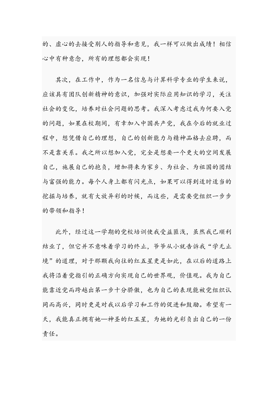 2021年大学生党员个人思想汇报总结文稿.docx_第2页