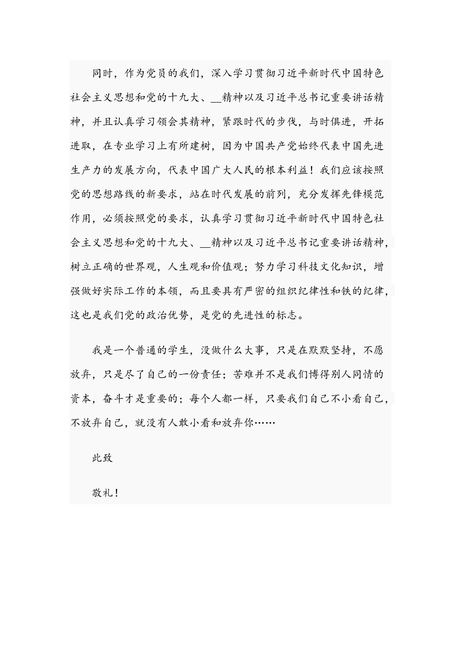 2021年大学生党员个人思想汇报总结文稿.docx_第3页