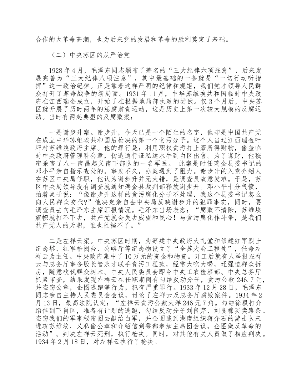 坚定不移推动全面从严治党向纵深发展专题党课讲稿供借鉴.docx_第2页