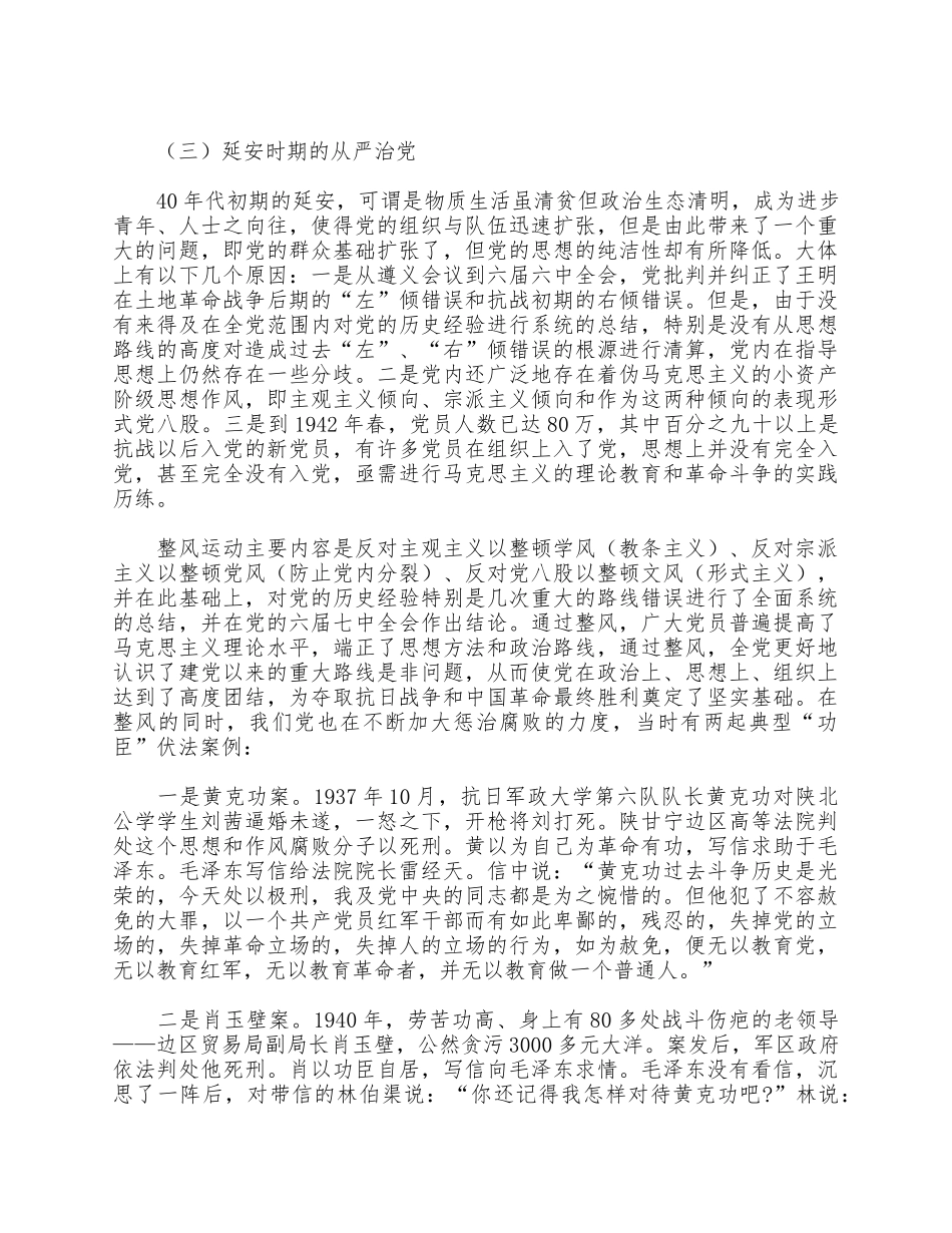 坚定不移推动全面从严治党向纵深发展专题党课讲稿供借鉴.docx_第3页