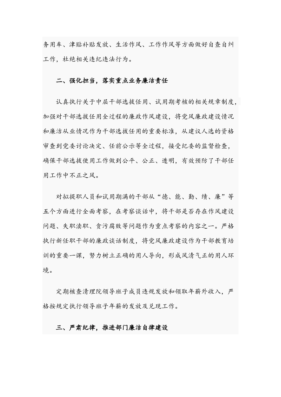 关于2021年落实党风廉政建设“两个责任”实施方案文稿.docx_第2页