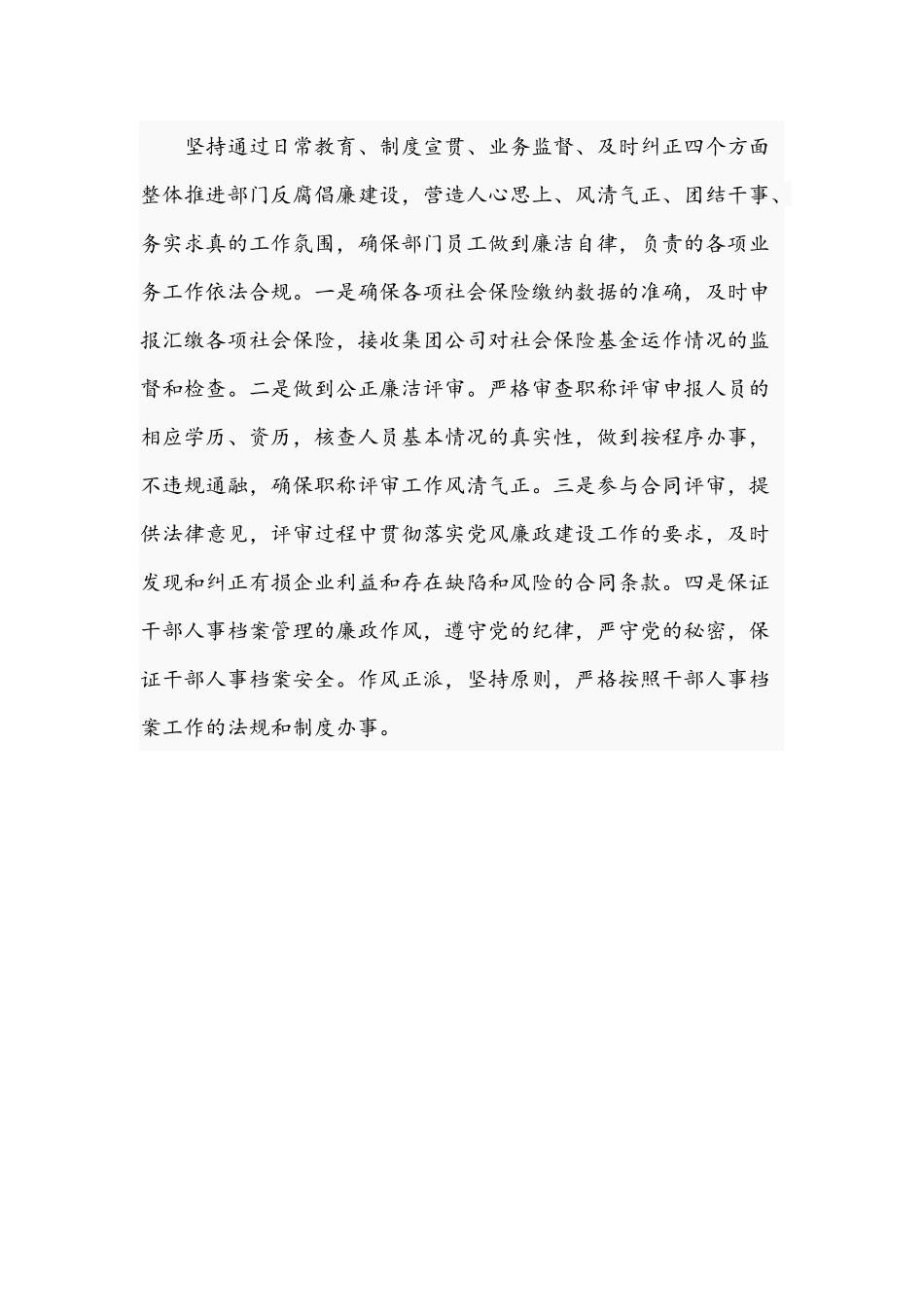 关于2021年落实党风廉政建设“两个责任”实施方案文稿.docx_第3页