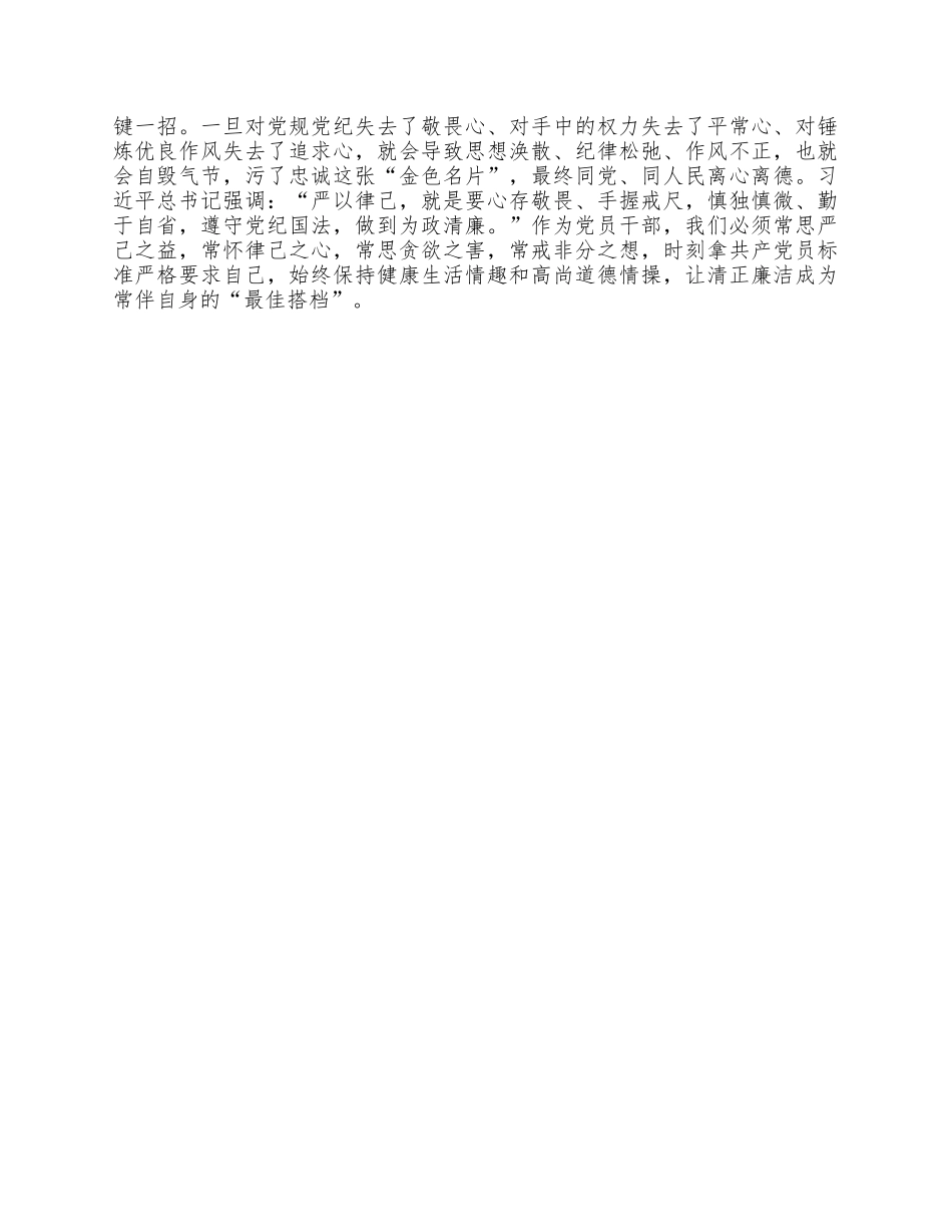 用忠诚赓续红色血脉学习教育理论供借鉴.docx_第2页