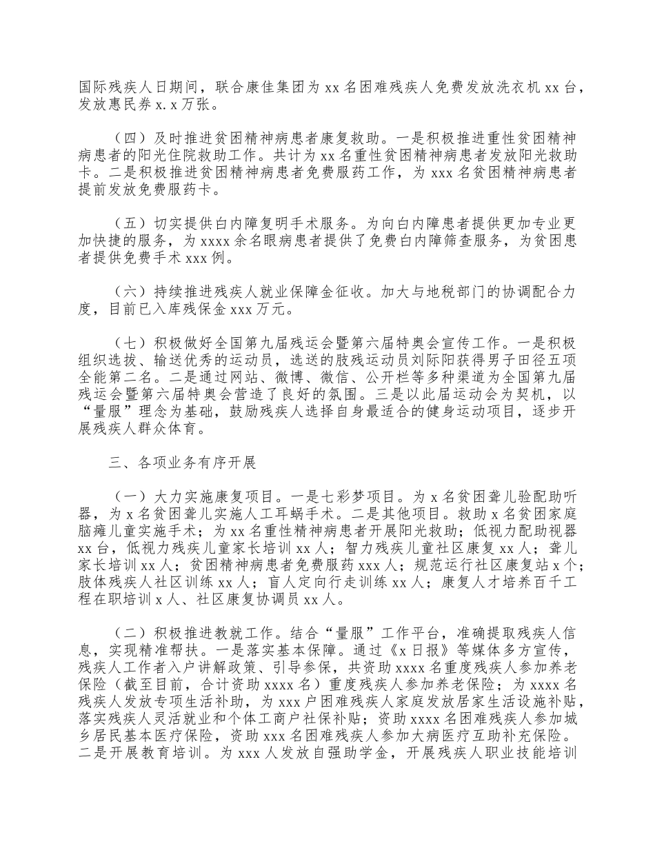 2021残疾人联合会工作总结供借鉴.docx_第2页