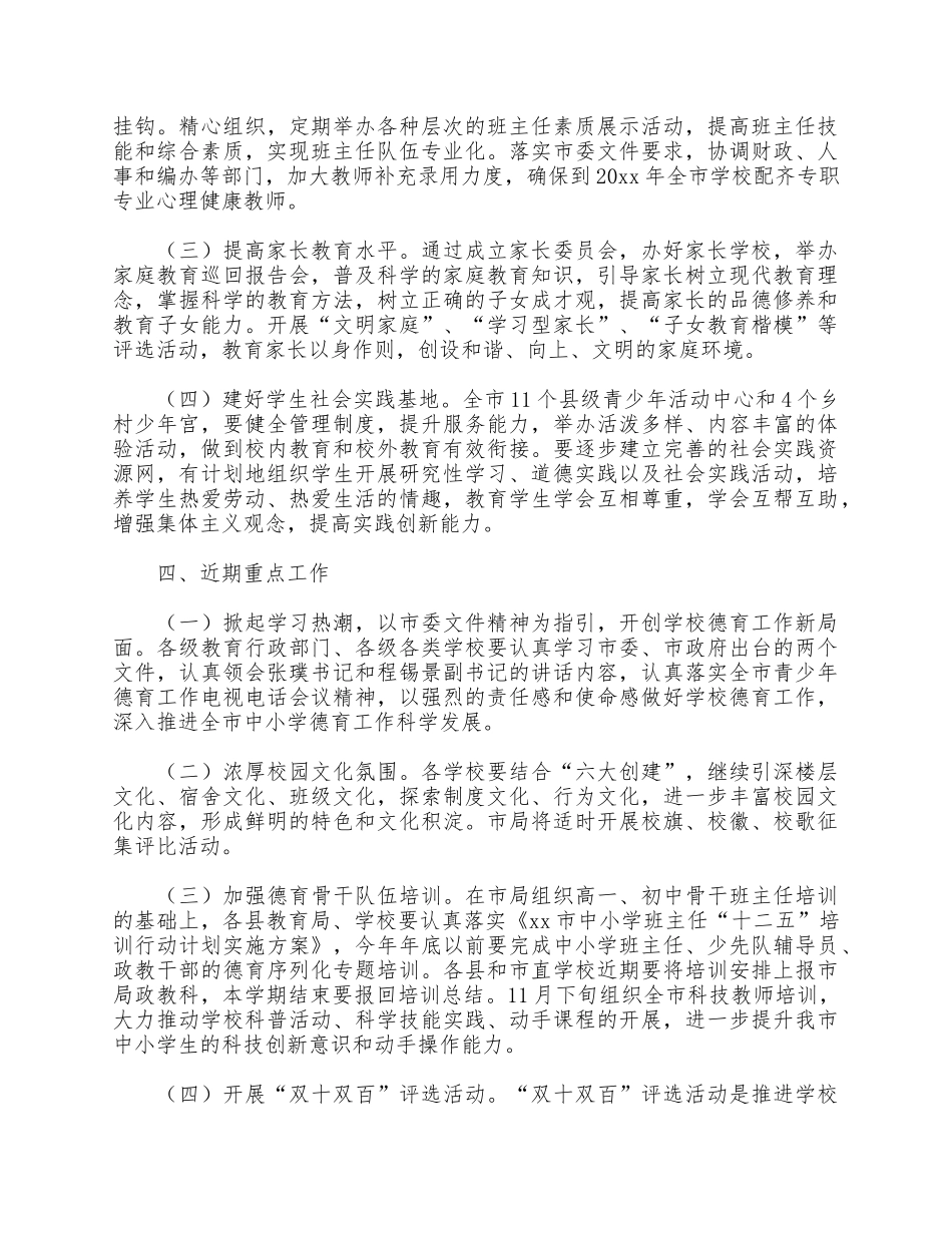 5篇2021年学校教师德育实践活动计划汇总.docx_第3页
