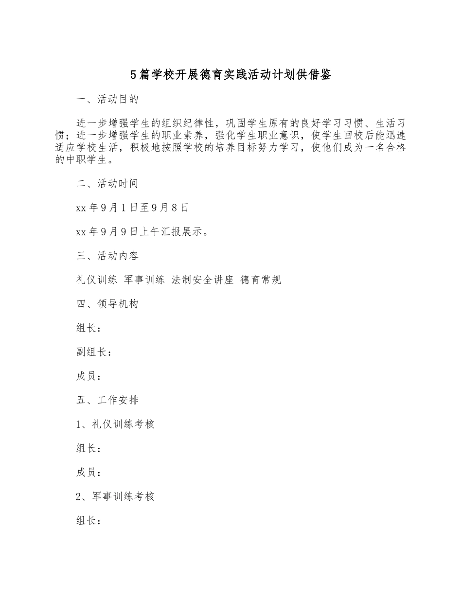 5篇学校开展德育实践活动计划供借鉴.docx_第1页