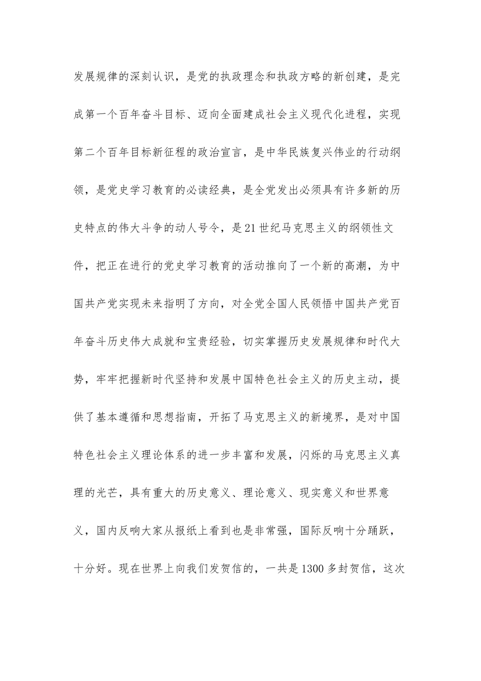 2021年关于学习贯彻“七一”重要讲话精神宣讲汇报材料.docx_第2页