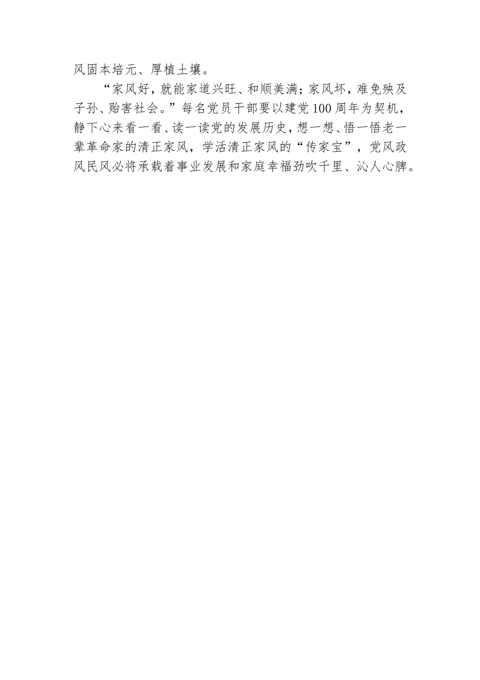 学党史教育心得树立良好家风.doc_第3页
