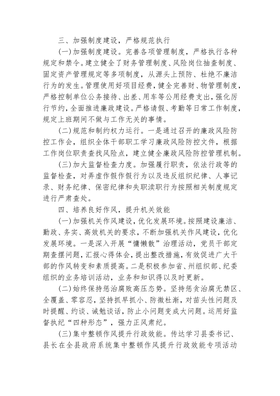 党风廉政建设情况3篇.doc_第3页