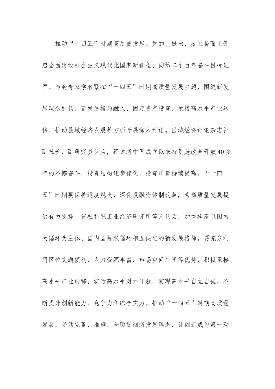 关于谱写新时代中原更加出彩新篇章专题党课讲稿材料.docx_第3页