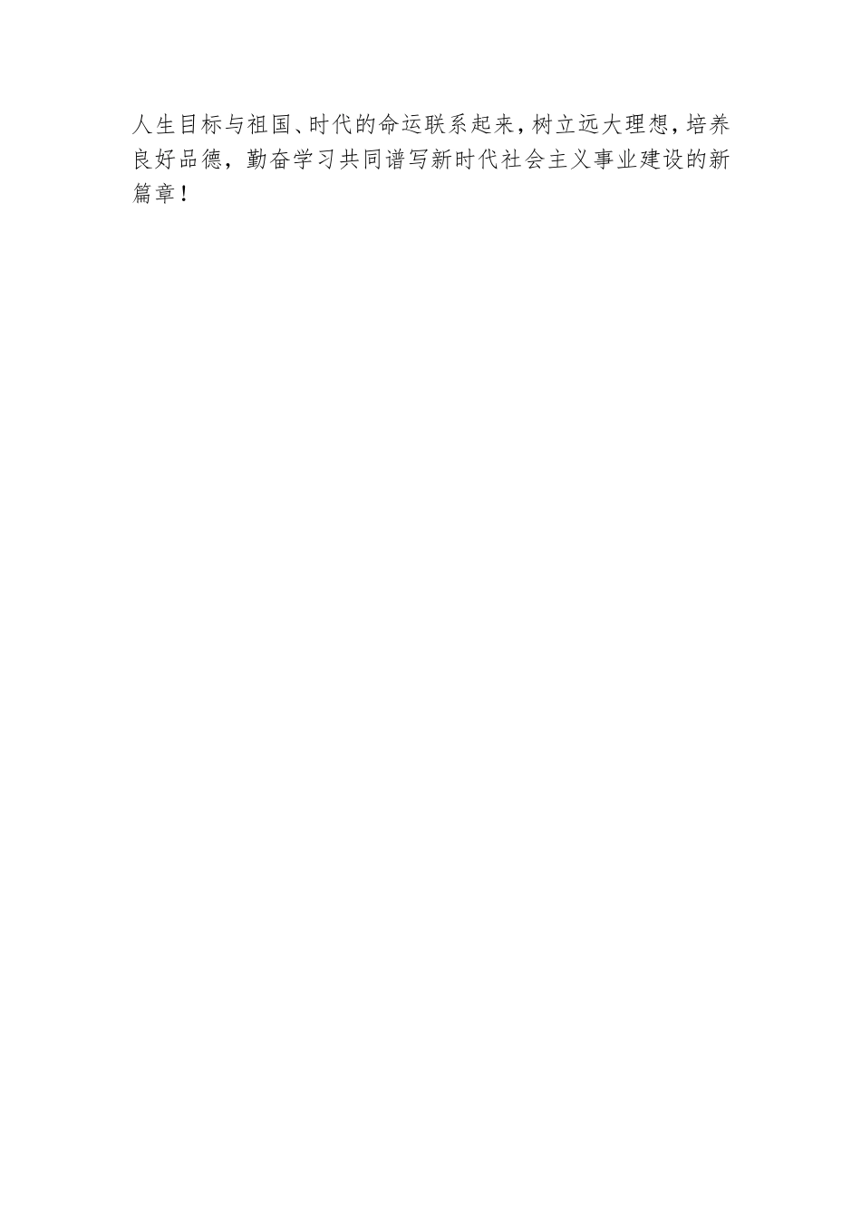 三分钟党史小故事教育小学生事迹材料2021.doc_第3页