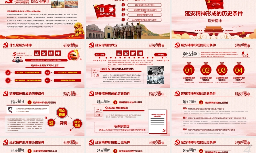 弘扬延安精神让延安精神放射出新时代的光芒党课PPT.pptx