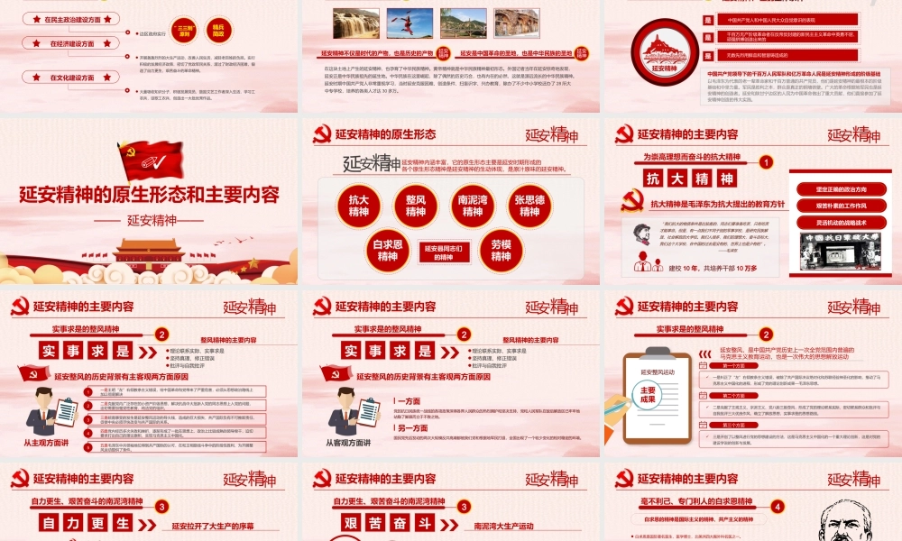 弘扬延安精神让延安精神放射出新时代的光芒党课PPT.pptx