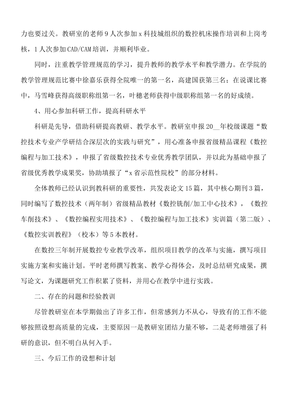 2021年教研室年度工作总结5篇.docx_第2页