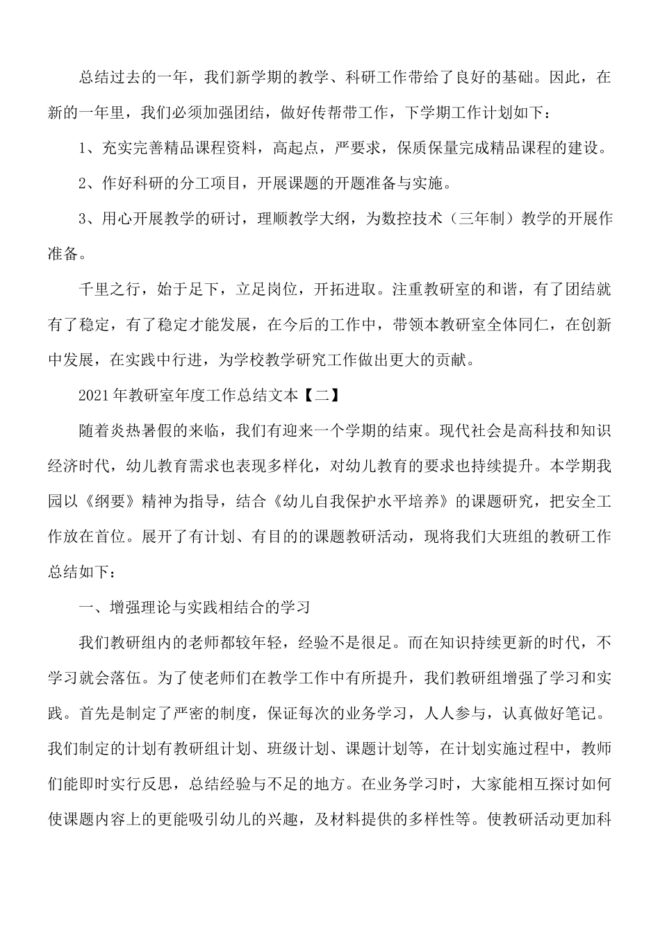 2021年教研室年度工作总结5篇.docx_第3页