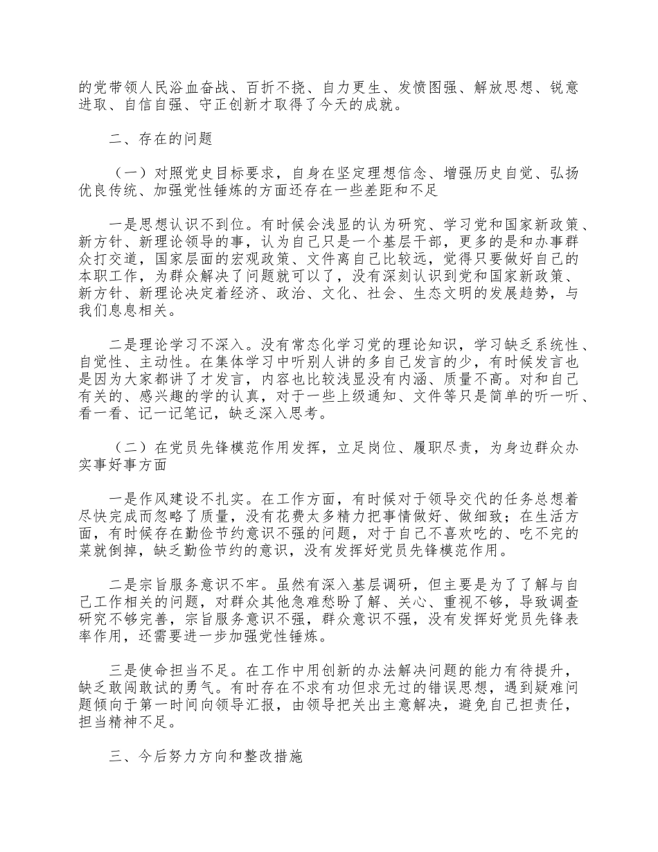 2021党史学习教育组织生活会个人对照检查材料供入党积极分子借鉴.docx_第2页