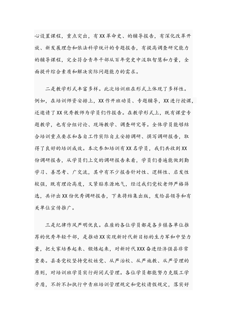 党校领导在2021年青年干部培训班结业仪式上发言文稿.docx_第2页