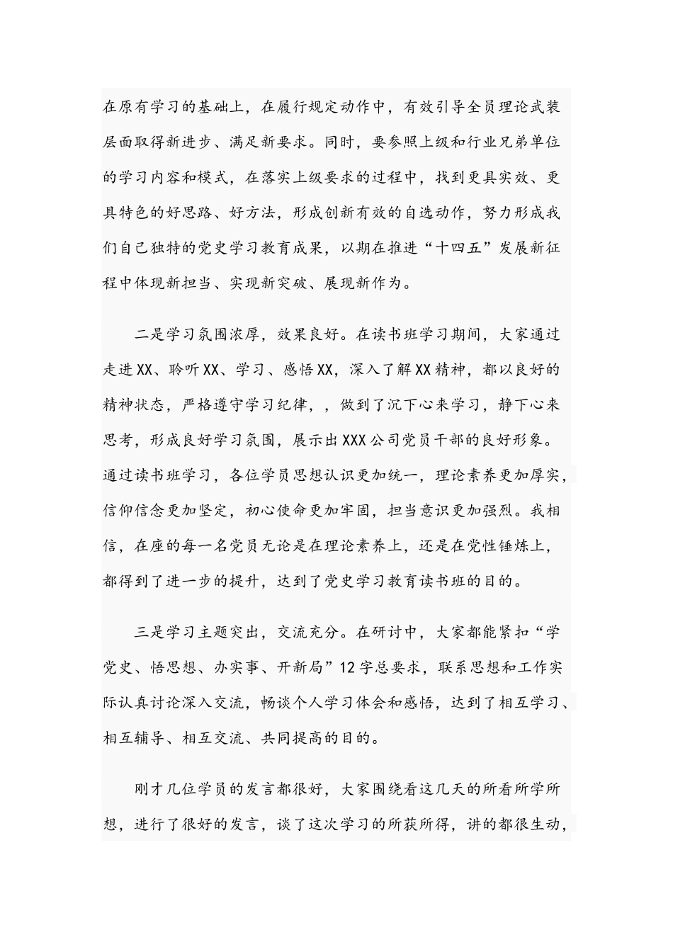 集团公司领导在2021年学习教育专题读书班交流发言文稿.docx_第2页