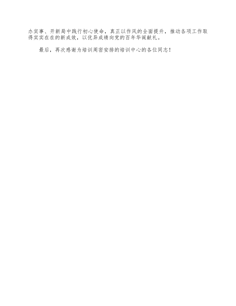 2021年集团公司领导在学习教育专题读书班交流发言供借鉴.docx_第3页