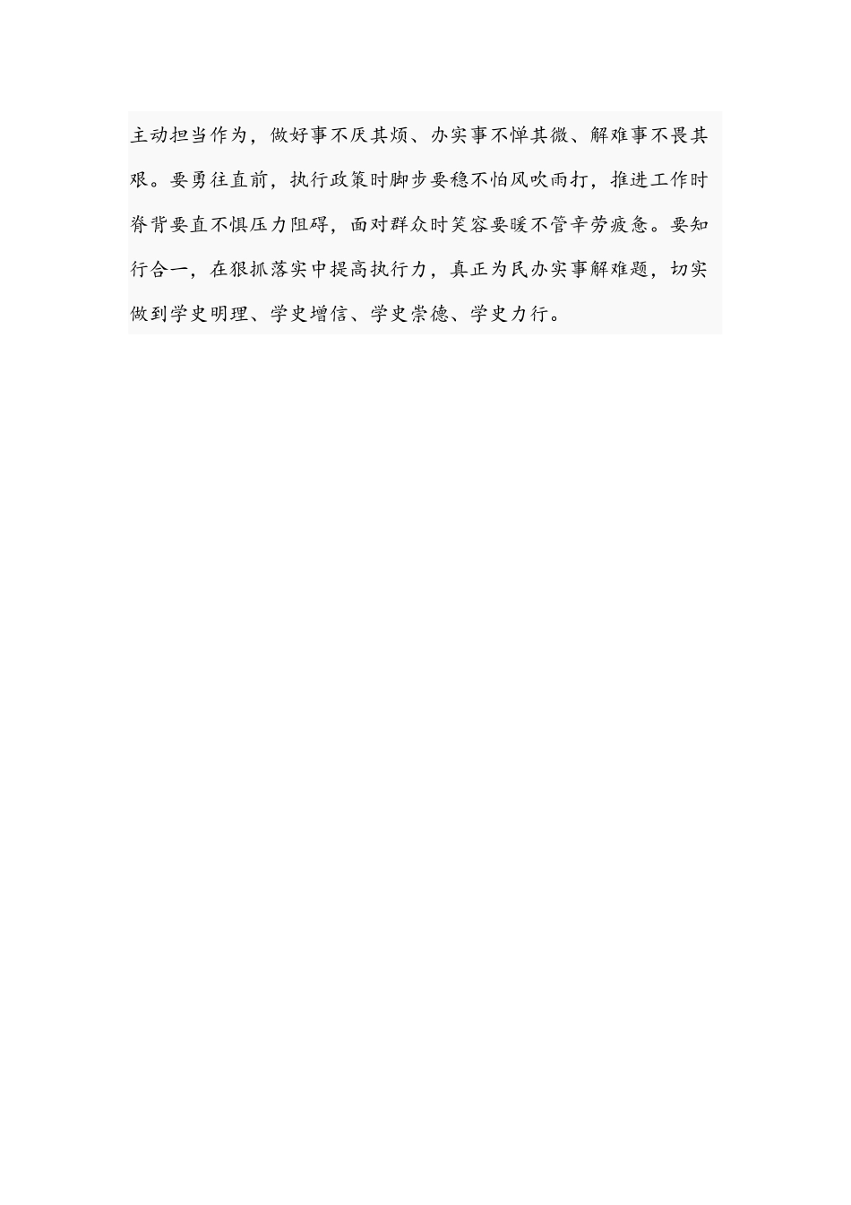 领导在2021年“我为群众办实事”活动发言材料文稿.docx_第3页